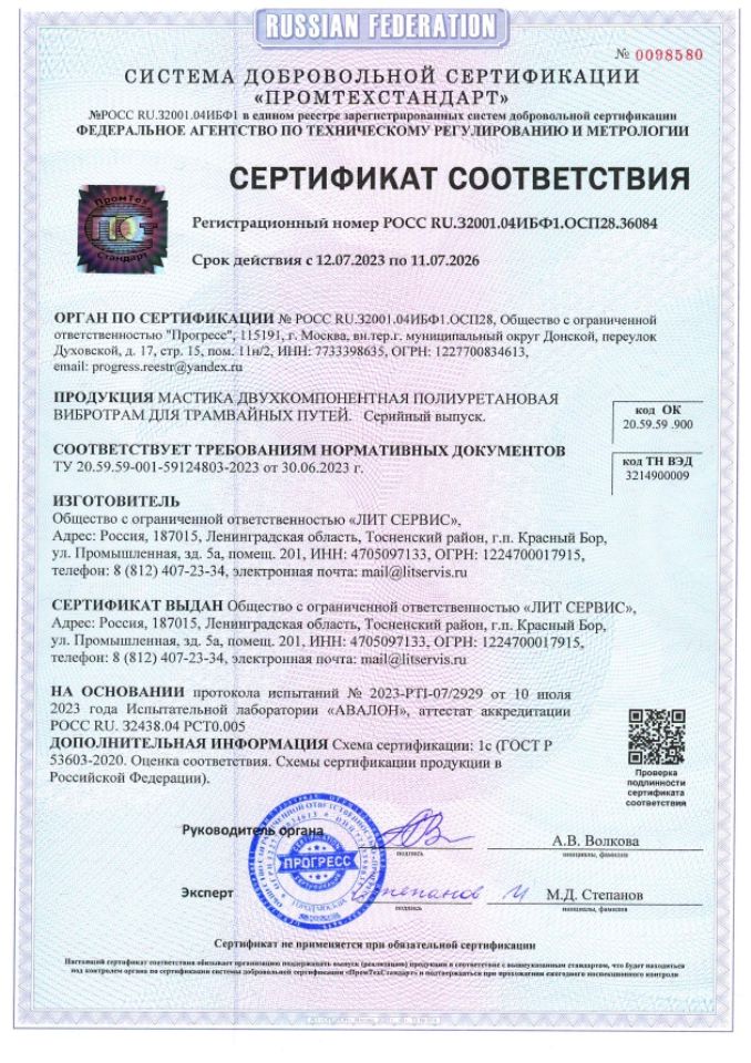 Мастика двухкомпонентная полиуретановая