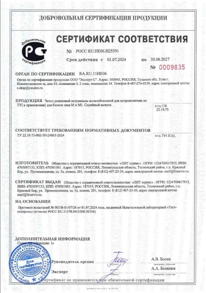 Чехол резиновый полушпалы железобетонной