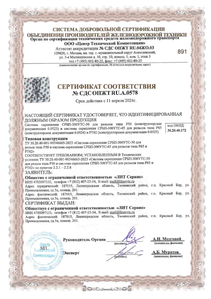 Система скрепления