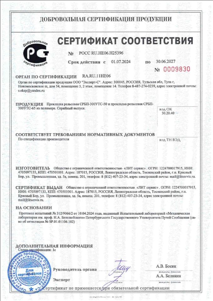 Прокладка рельсовая