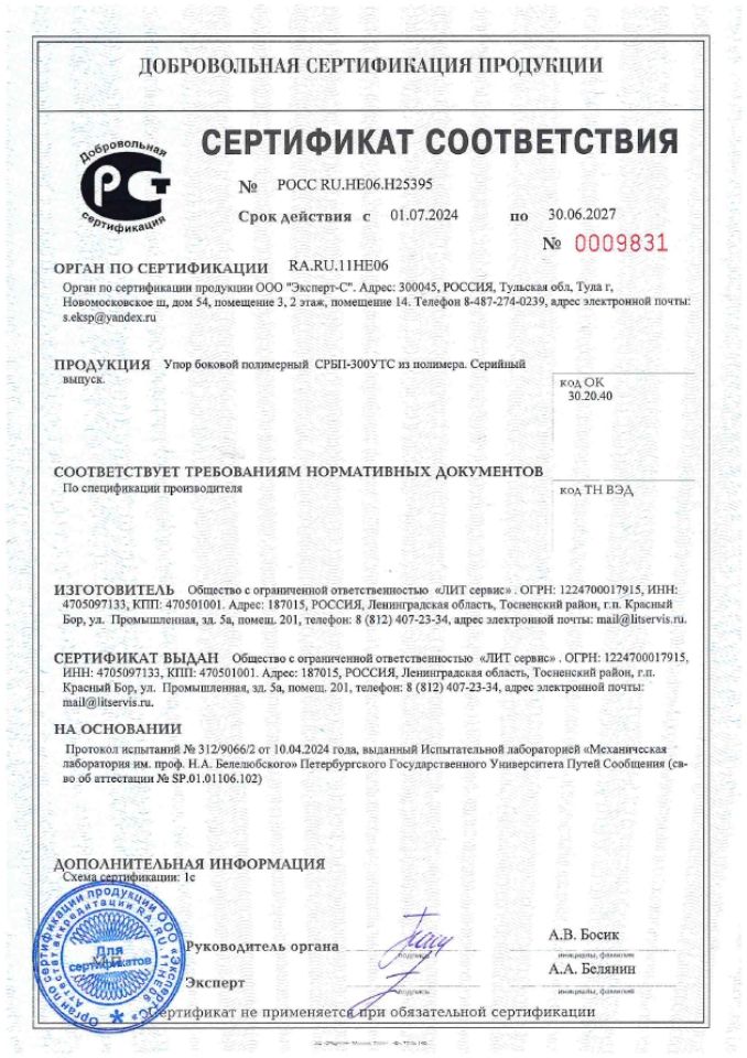 Упор боковой полимерный