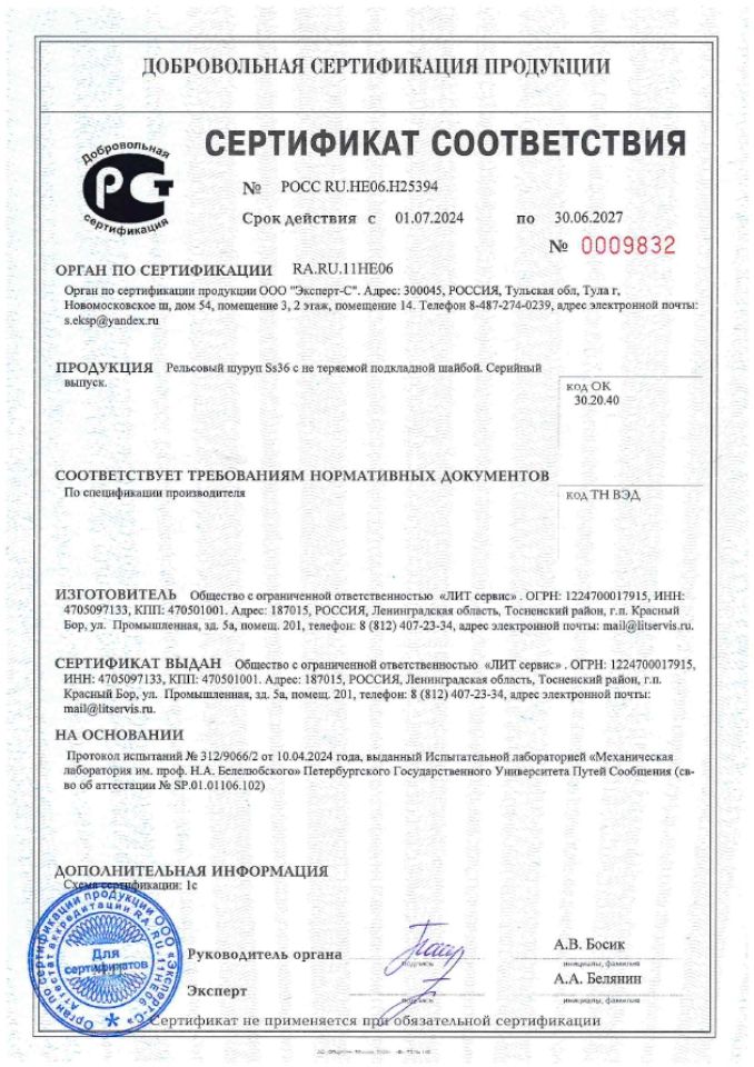 Рельсовый шуруп