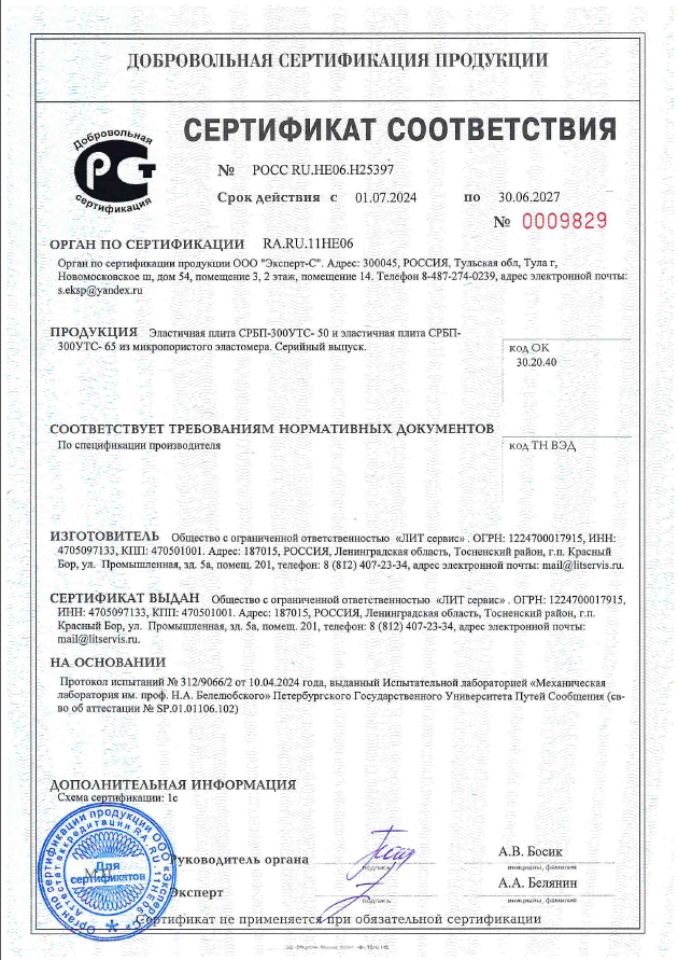 Эластичная плита