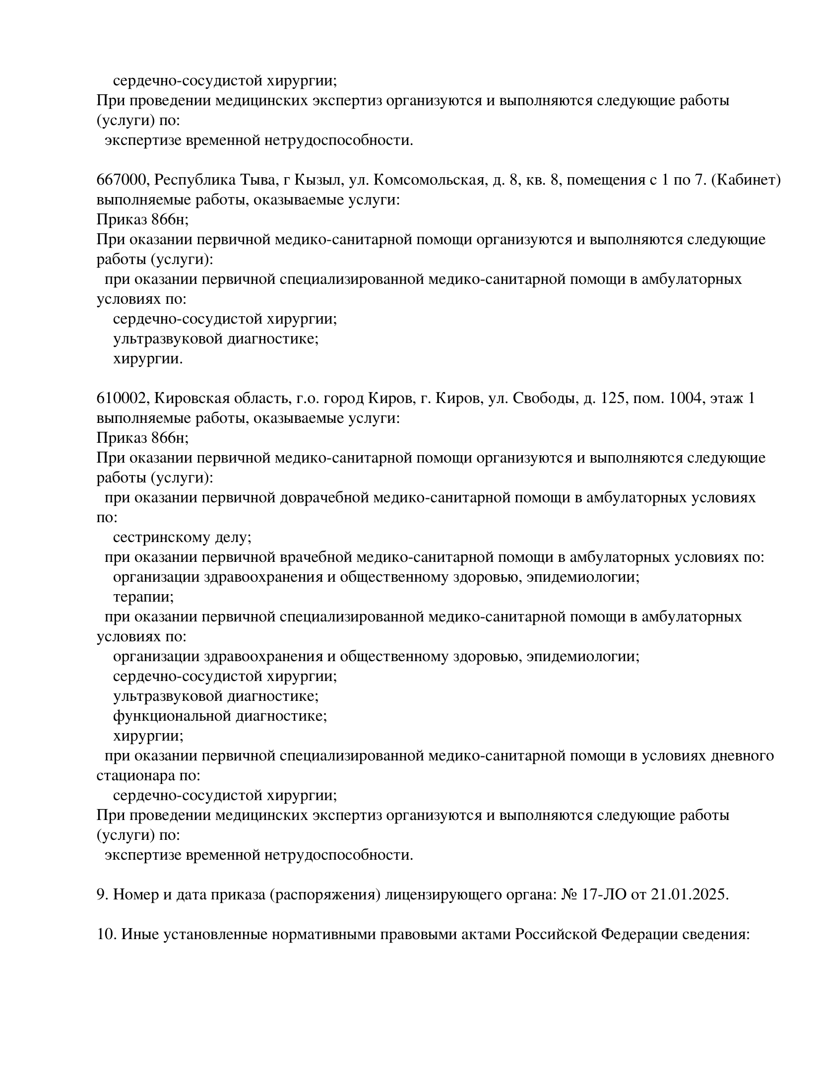 Медицинская лицензия клиники «Варикоза нет» в Туле