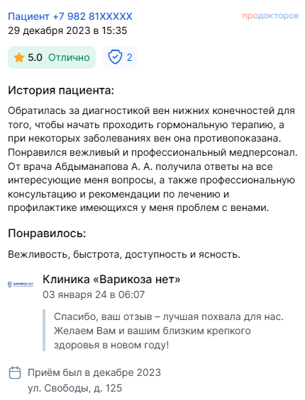 Отзывы наших пациентов