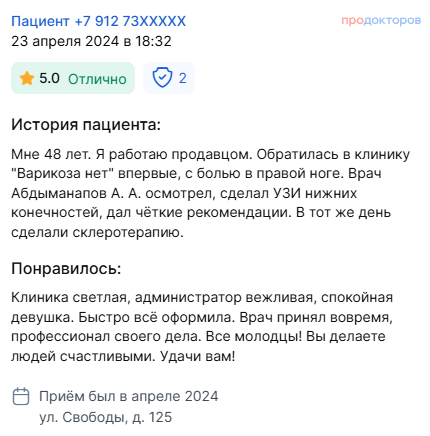 Отзывы наших пациентов