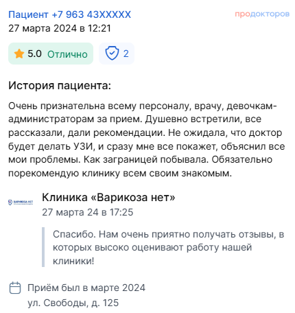 Отзывы наших пациентов