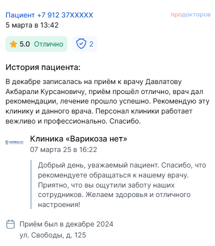 Отзывы наших пациентов