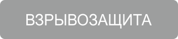 Взрывозащищенные бочковые насосы