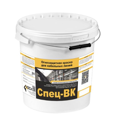 Огнезащитная краска для огнезащиты кабеля и кабельных линий Спец-ВК это термовспучивающееся покрытие, которое образует теплоизолирующий пенококсовый слой