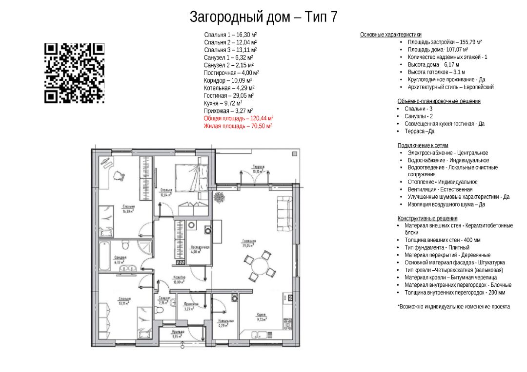 Тип 7