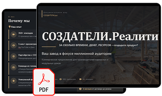 ПРЕЗЕНТАЦИЯ СОЗДАТЕЛИ.Шоу