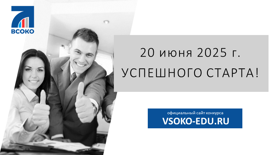 Старт приема заявок