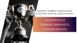 Награждение победителей Конкурса