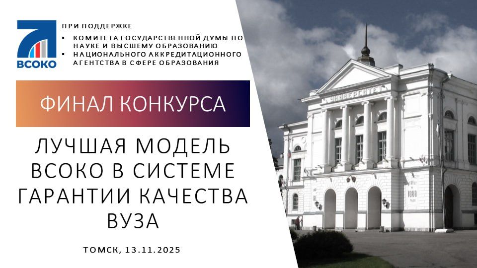 Конкурс ВСОКО