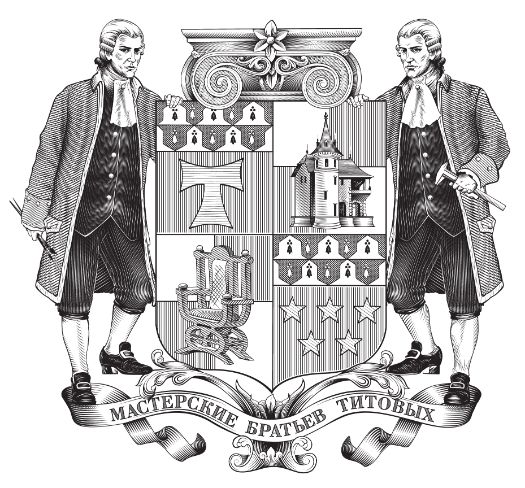 Мастерская братьев Титовых
