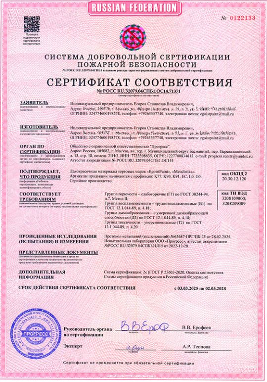 Сертификат пожарной безопасности Металистика
