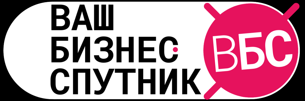 логотип "Ваш Бизнес-Спутник" агентство комплексного консалтинга и маркетинговых услуг для микро и малого бизнеса