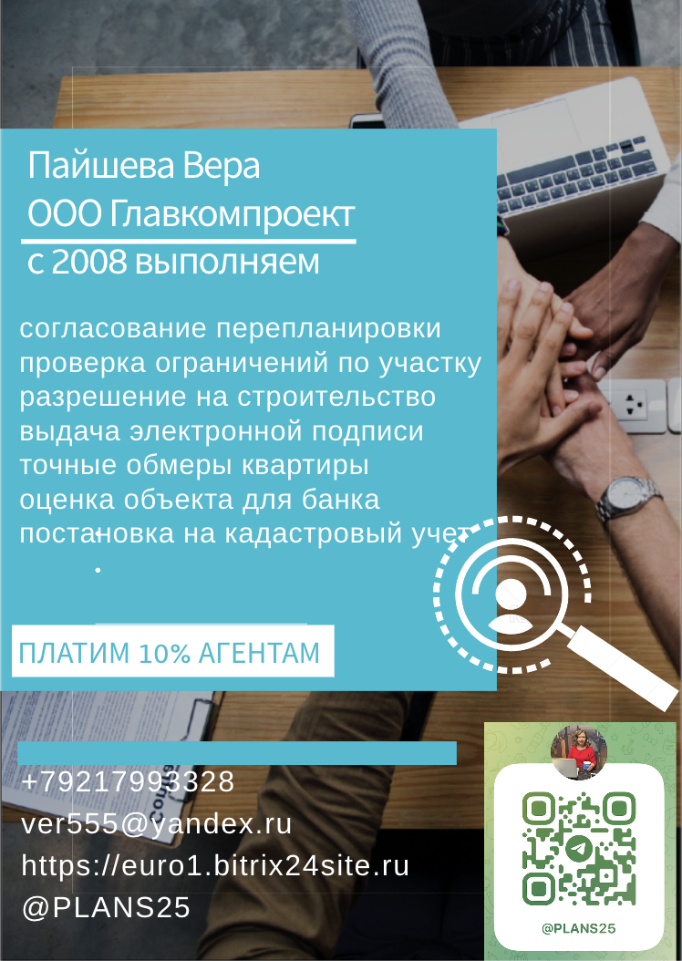 Регистрация договоров ДДУ, купли - продажи в Росреестре для юридических и физических лиц