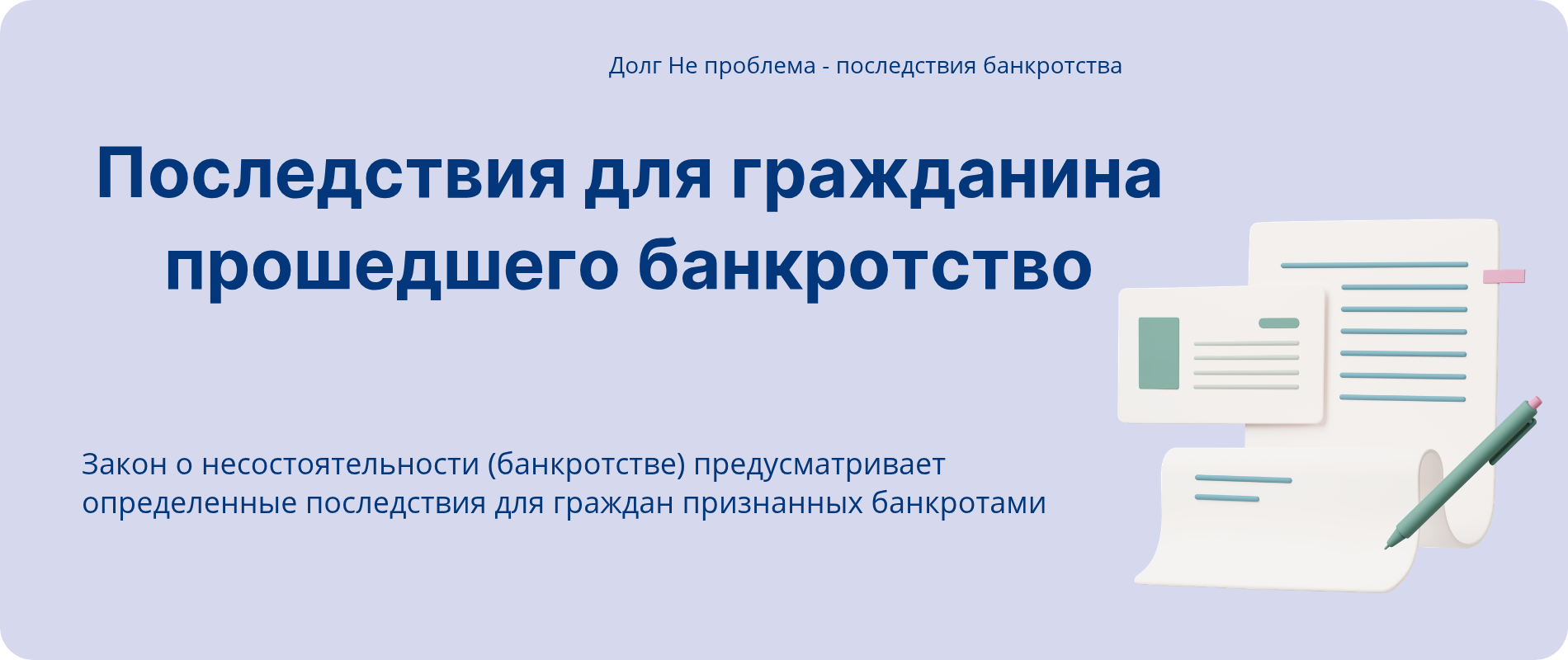 posledstvia_bankrotstva