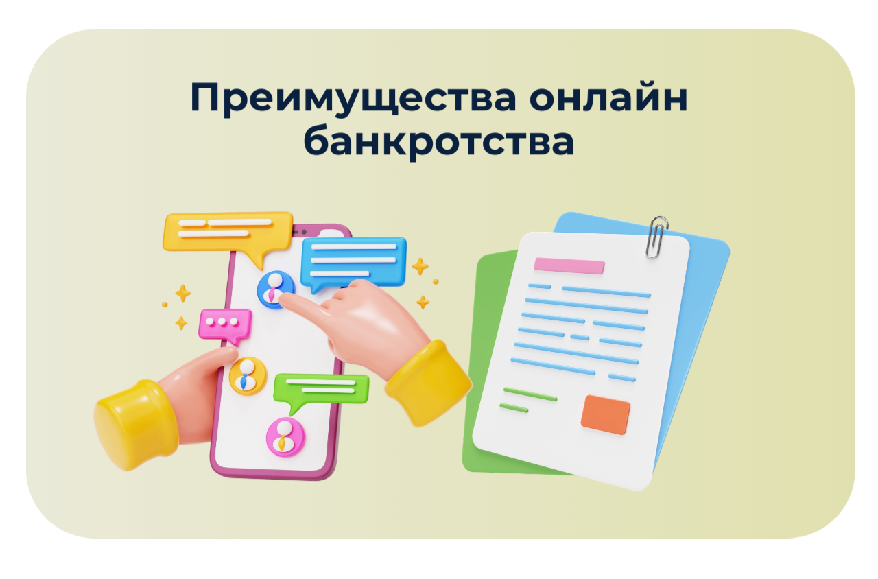 преимущества_тнлайн_банкротства