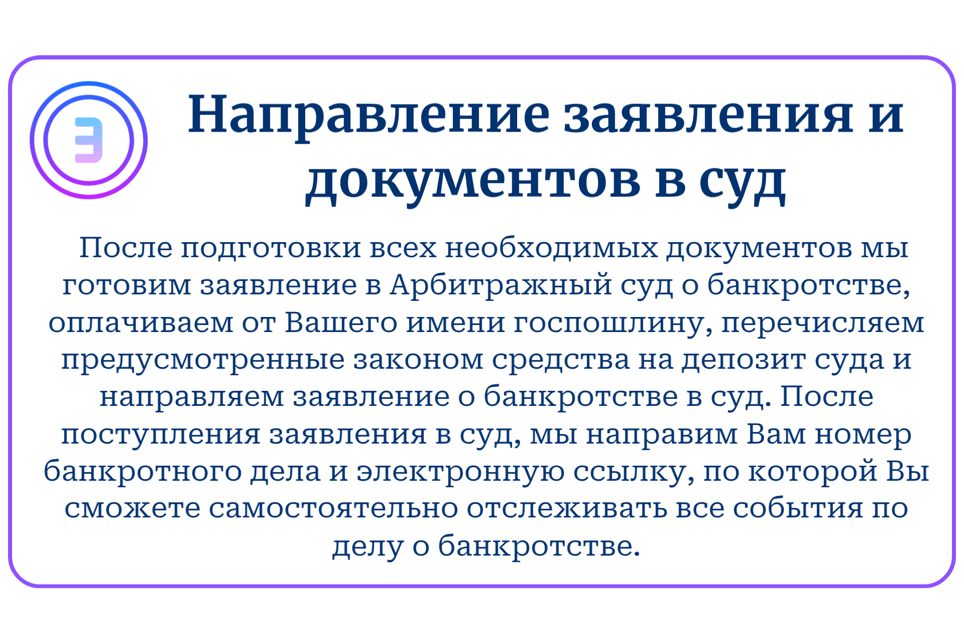 направление заявления о банкротстве в суд