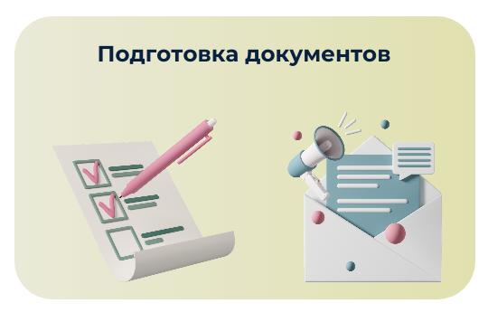 Подготовка документов в суд