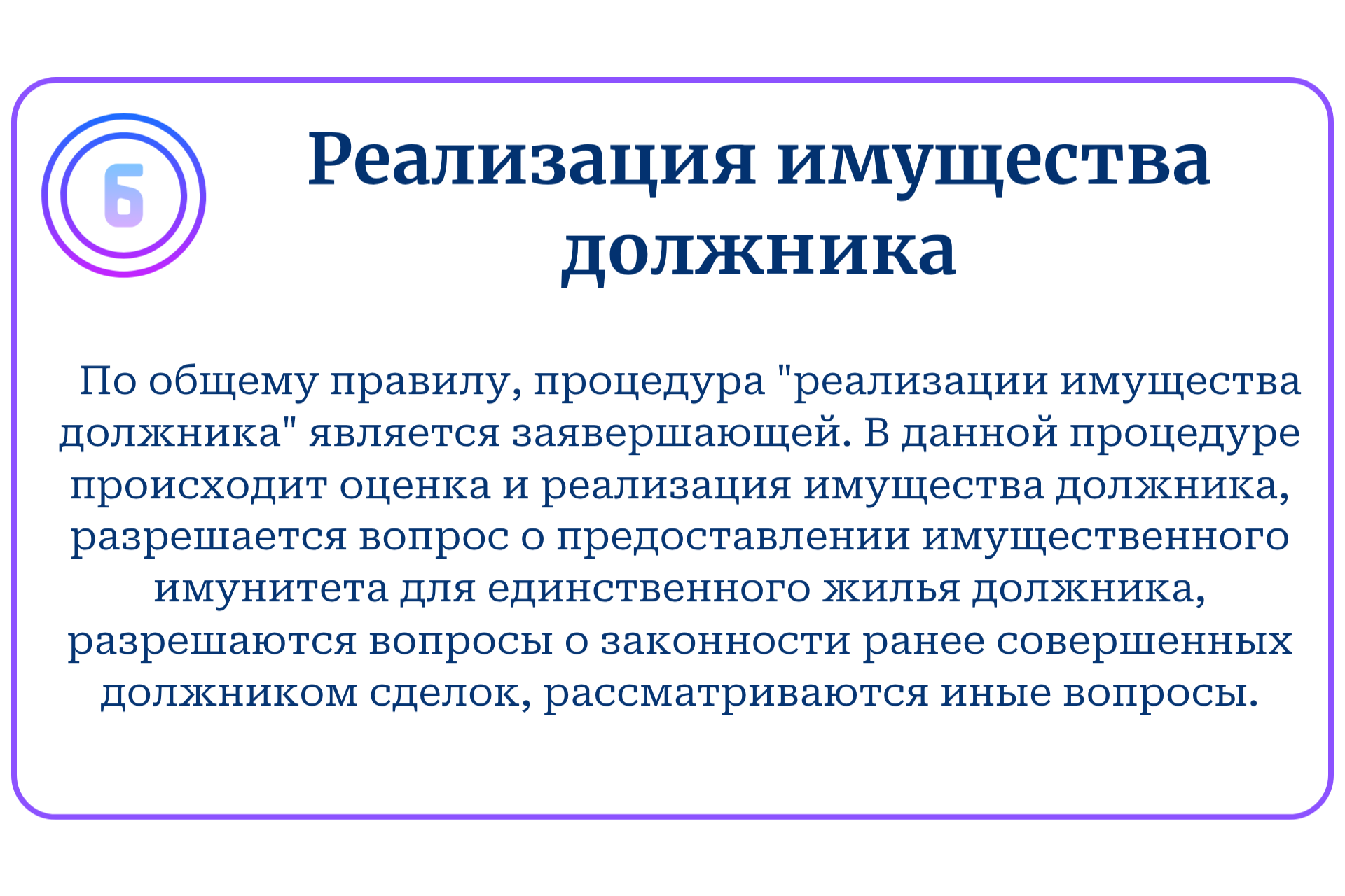 реализация имущества должника