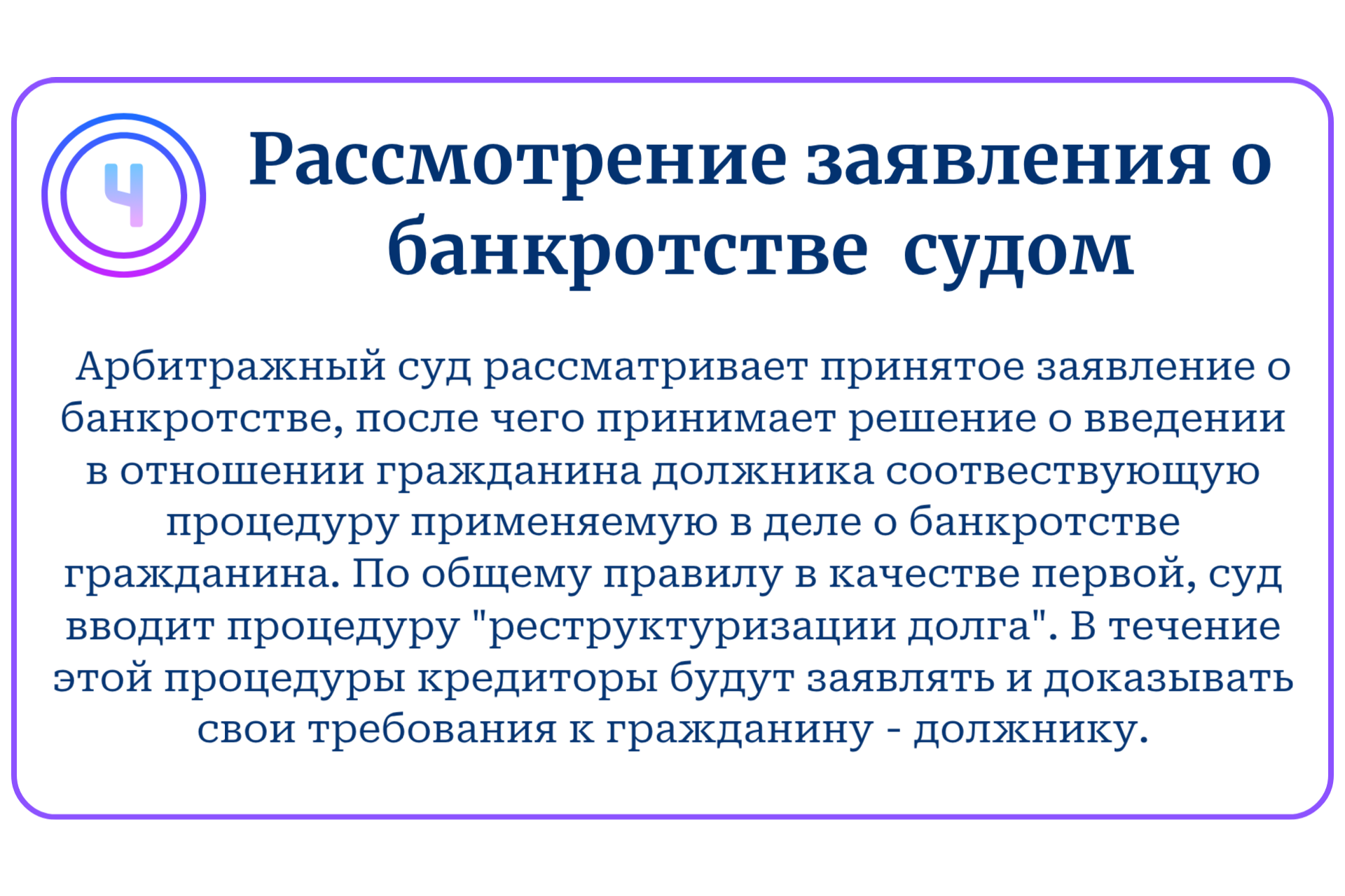 рассмотрение заявления о банкротстве