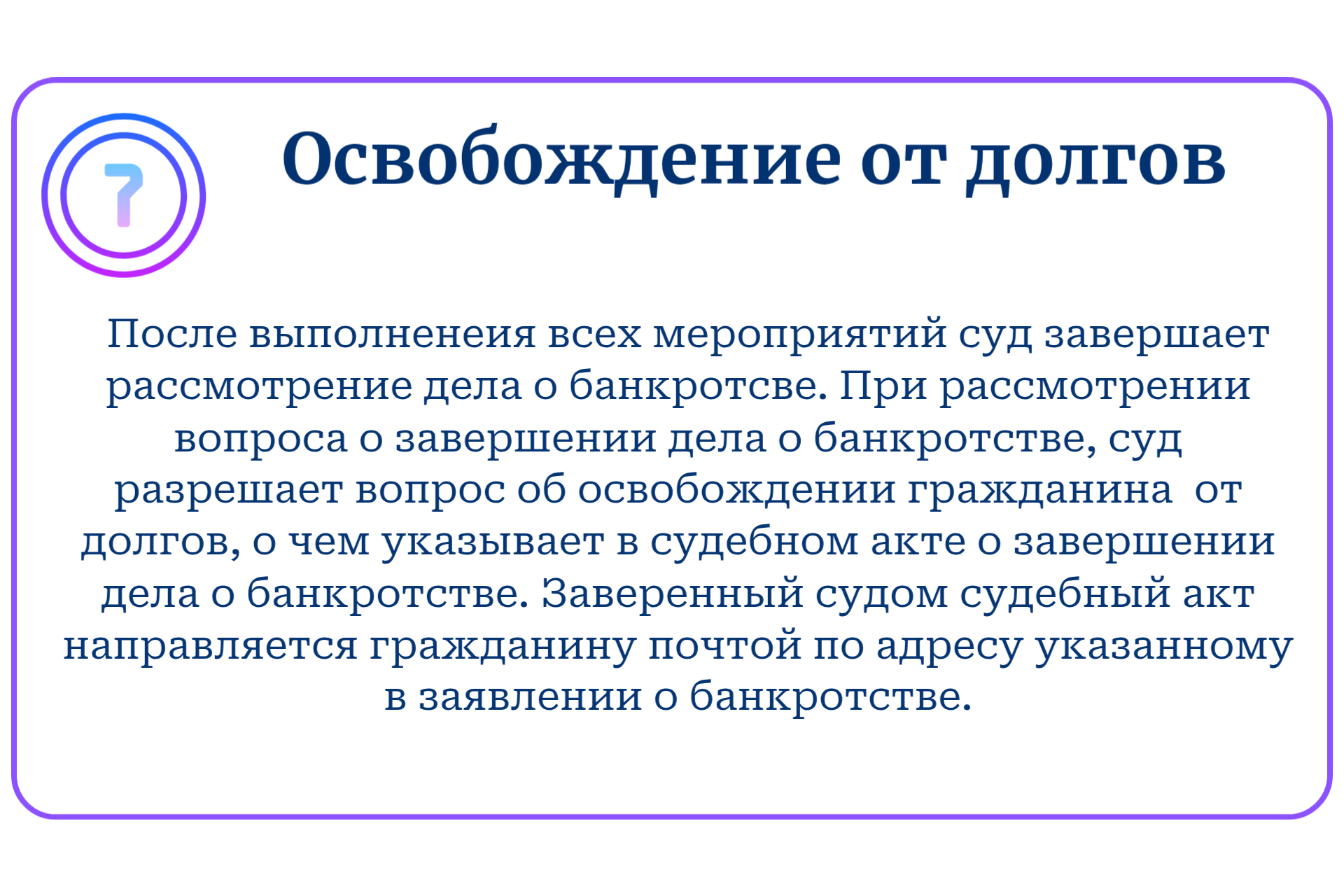 освобождение от долгов
