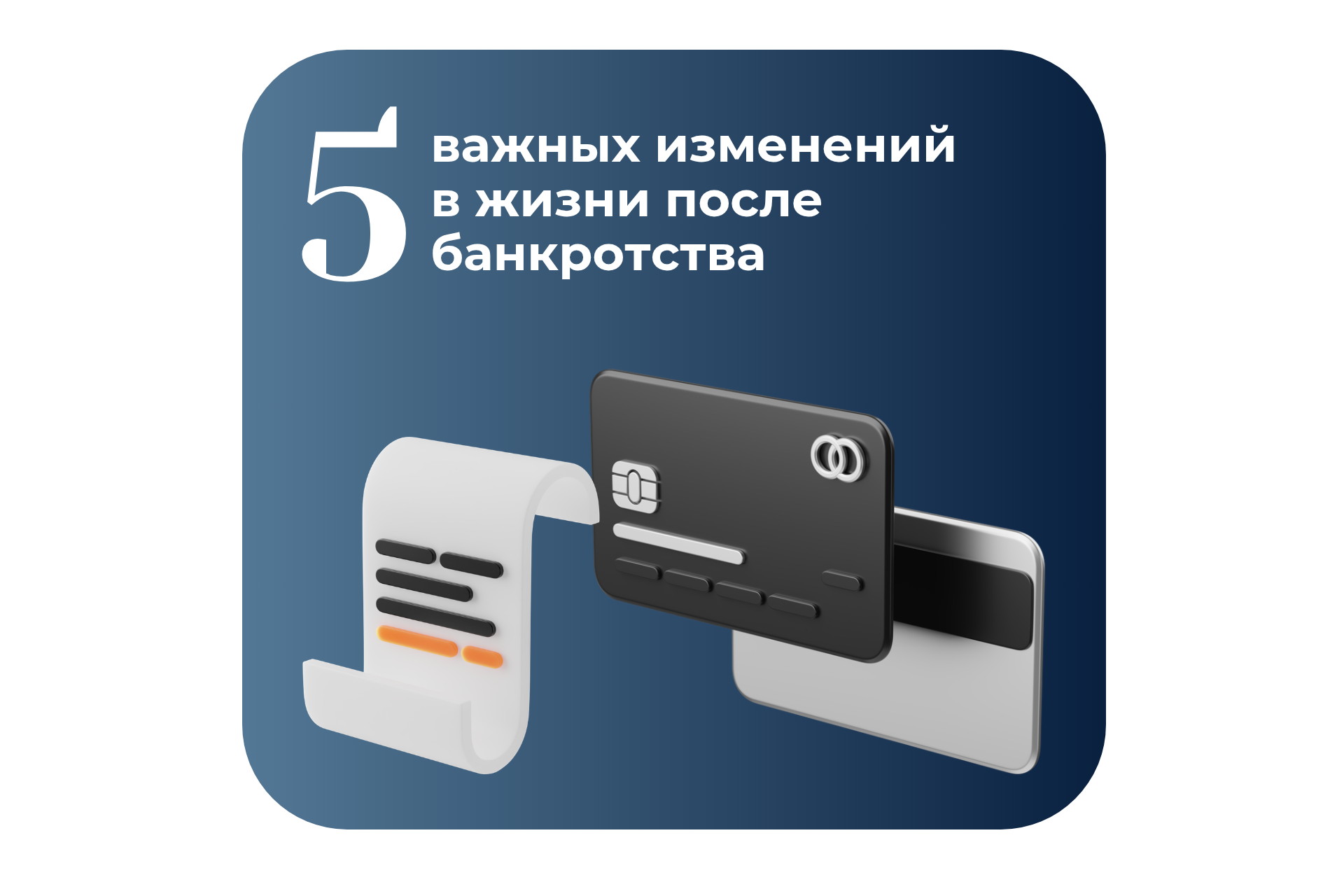 Долг Не проблема. 5 важных изменений в жизни гражданина после банкротства