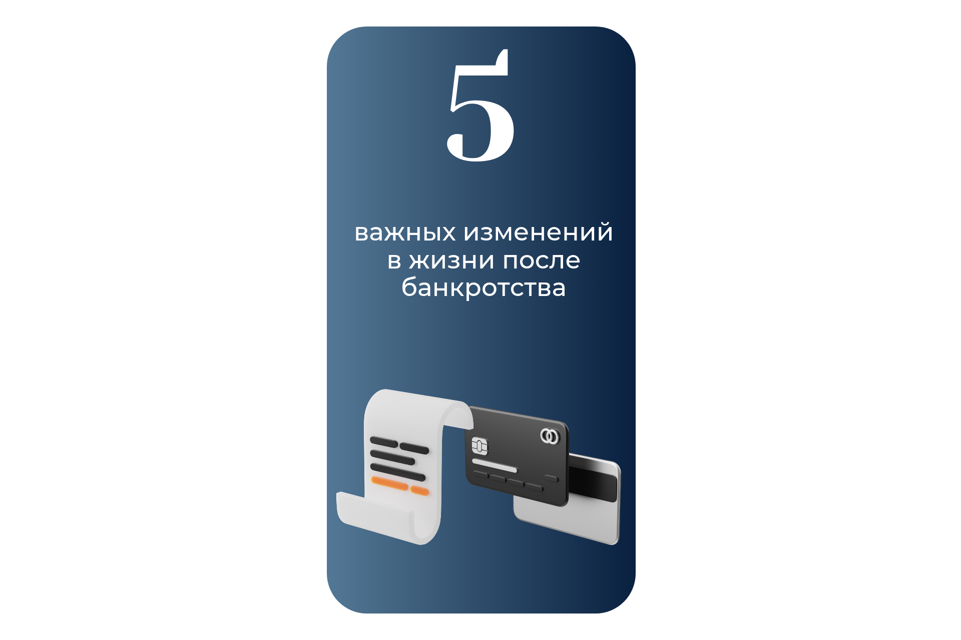 Долг Не проблема. 5 важных изменений в жизни гражданина после банкротства