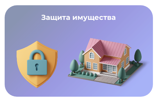 Защита имущества в банкротстве