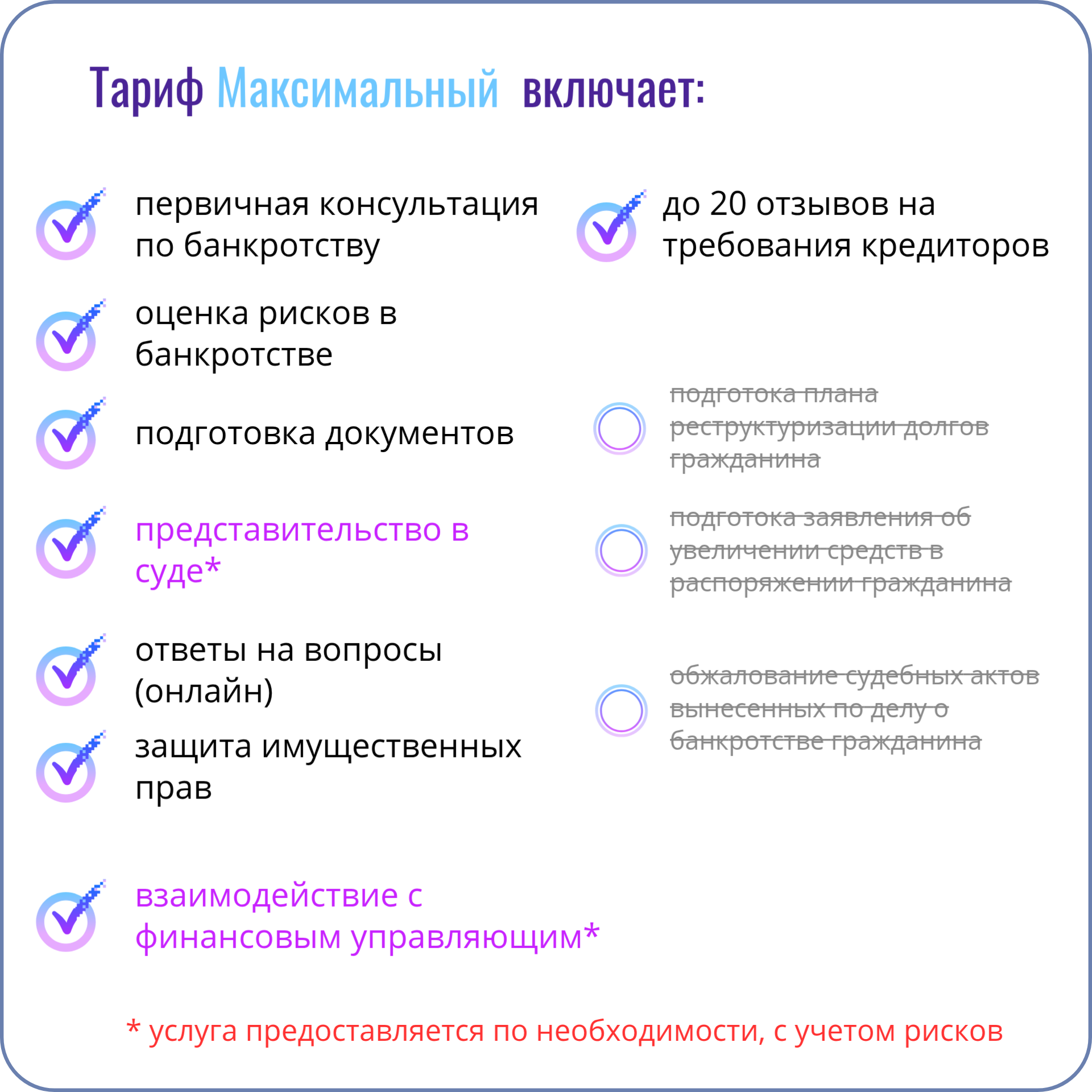 тариф списание долга от 5 до 10 млн. рублей