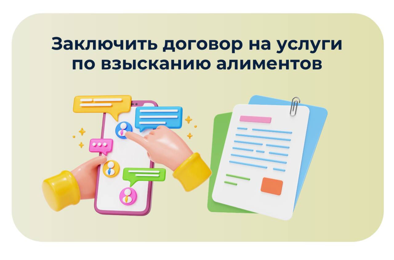 Договор на взыскание алиментов