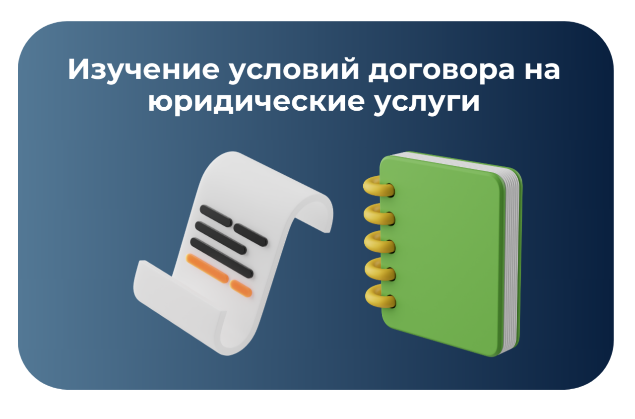 Условия договора юридических услуг по взысканию алиментов
