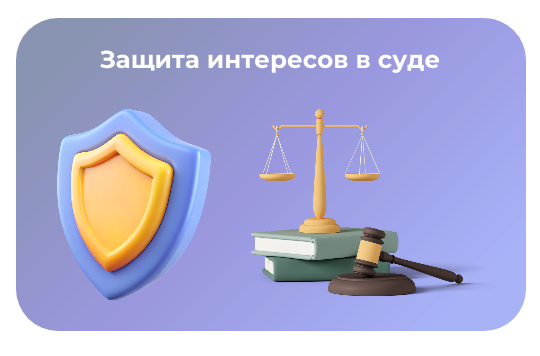 Защита прав в арбитражном суде
