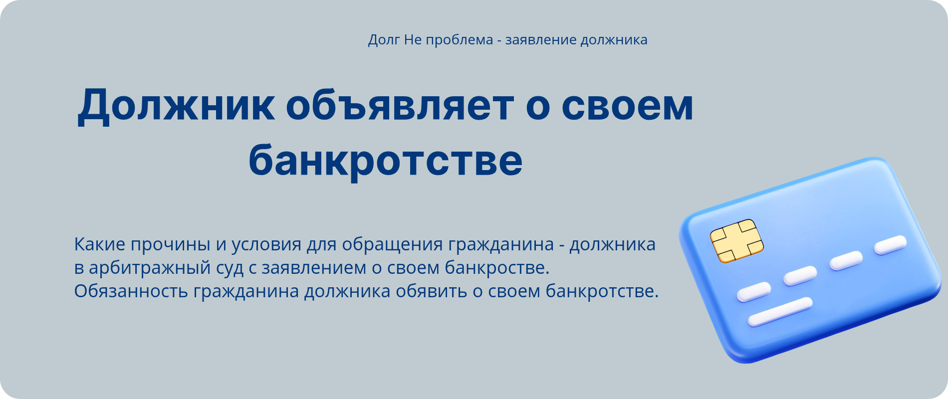 Заявление гражданина о своем банкротстве
