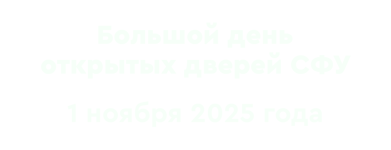 ФГАОУ ВО Сибирский федеральный университет