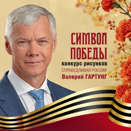 Депутат Валерий Гартунг