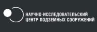 Научно-исследовательский центр подземных сооружений