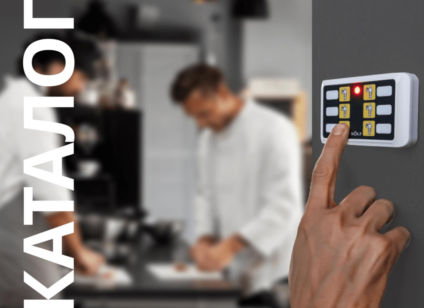 solt.moscow_solution_horeca_catalog