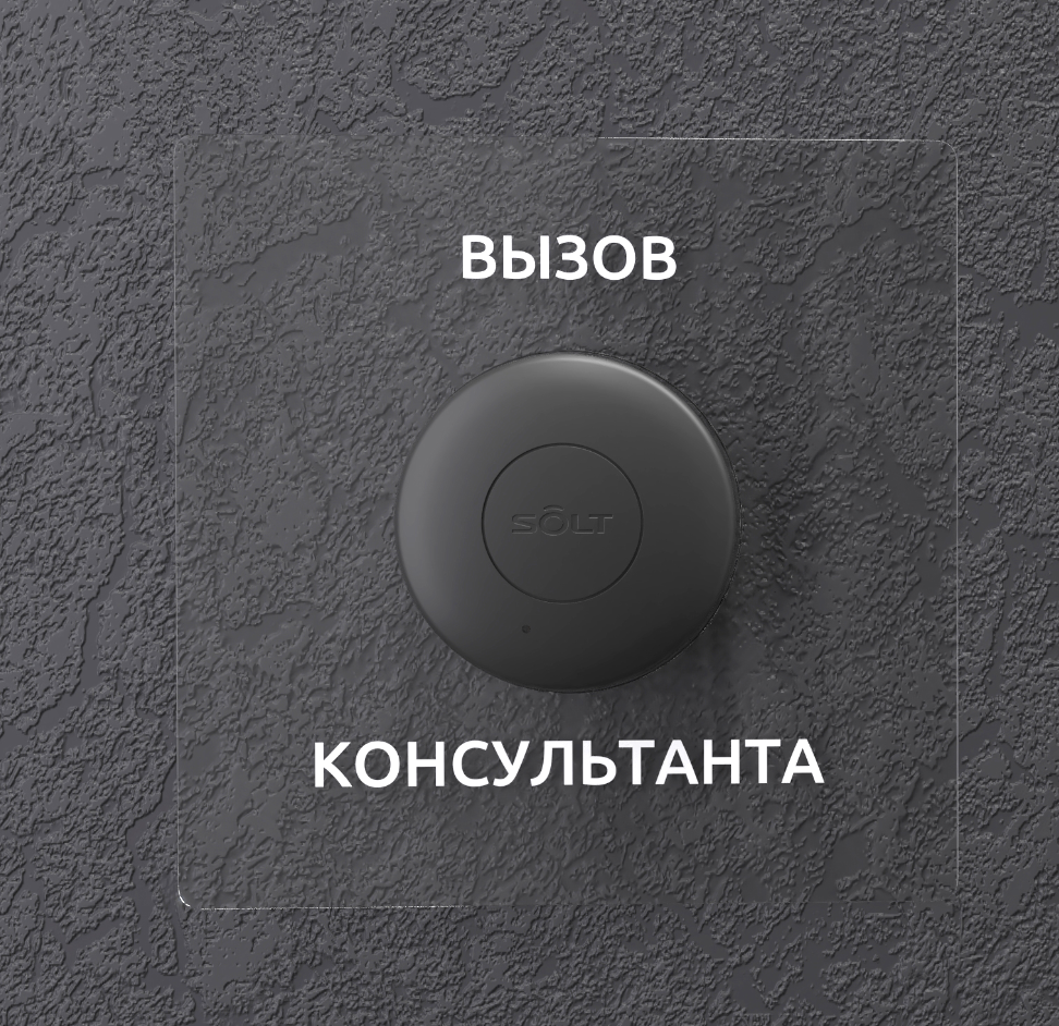 solt.moscow_solution_retail_btn1