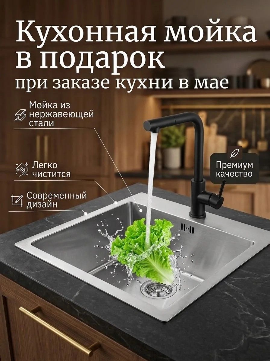 Мойка или смеситель в подарок