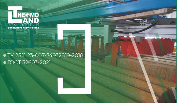 Ламели из минваты завод Термолэнд