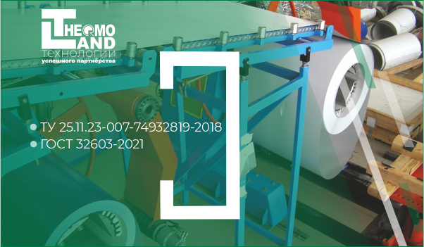 Рулонная сталь завод Термолэнд
