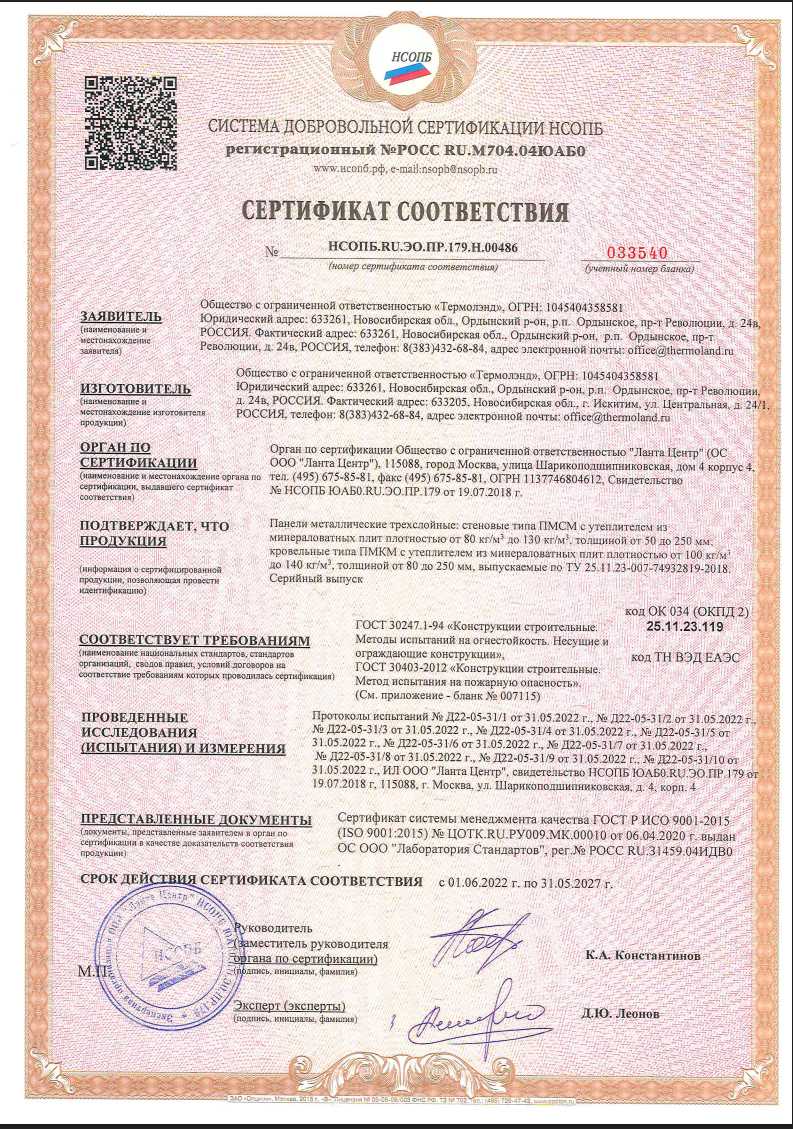 фото сертификата ПБ