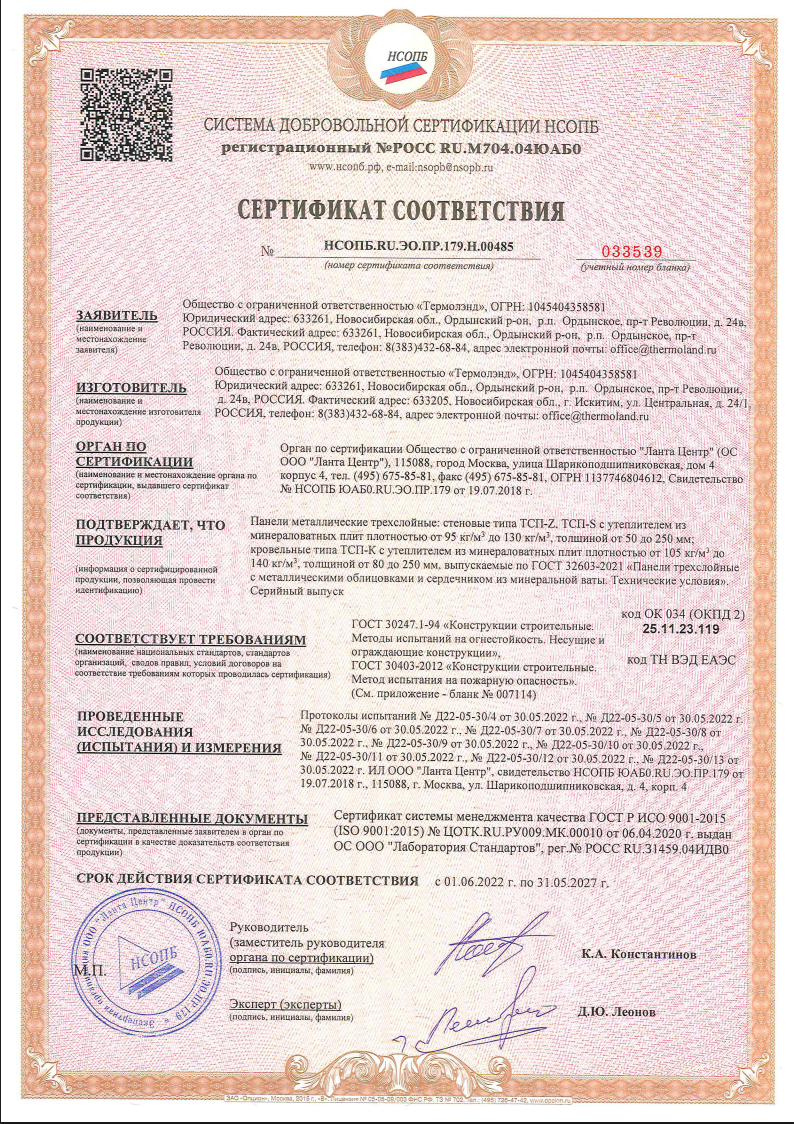 фото сертификата ПБ