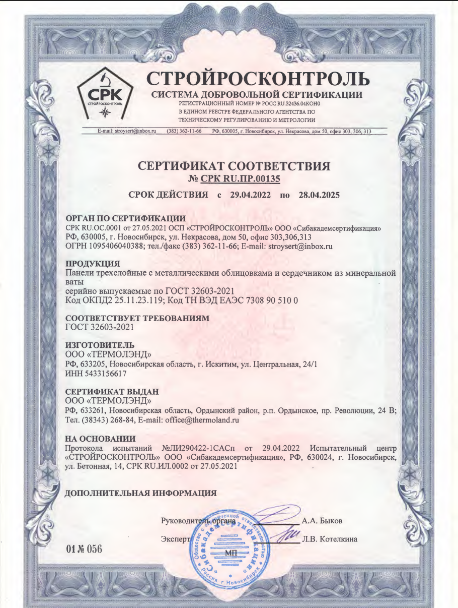 фото сертификата соответствия по ГОСТ 32603-2021