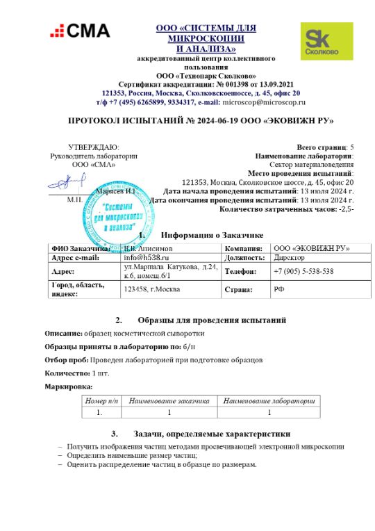 Заключение по наноматериалам